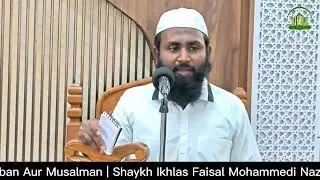 Shaban Ka Mahina Aur Musalman | Shaykh Mohammed Ikhlas Faisal Mohammedi Nazeeri |Khutbah Jumuah