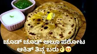 ALOO PARATHA | EASY RESTAURANT STYLE ALOO PARATHA | @Bearymasala 