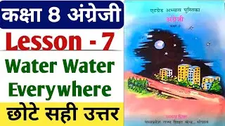 Eighth Grade Practice Manual Class 8 English Lesson 7 | at grade abhyas pustika class 8 english l...