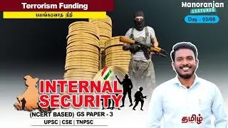 Terror Funding | பயங்கரவாத நிதி | Internal Security | Manoranjan Lectures