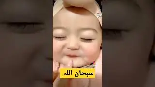 Cute baby Ma Shaa Allah #pakistan #lollywoodz #islam #trending #deen #viral #allah #cutekid #cuties
