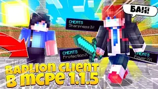 БАДЛИОН КЛИЕНТ ДЛЯ МАЙНКРАФТ ПЕ 1.1.5! БАДЛИОН КЛИЕНТ ДЛЯ МКПЕ / BADLION CLIENT MCPE 1.1.5! СНИКС