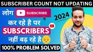 Subscribers Count Not Updating |Subscriber Count Not Showing| Subscribers Stuck Freeze Problem Solve