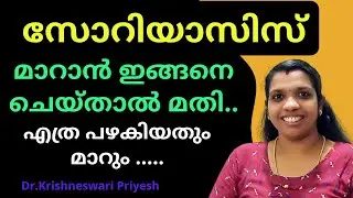 Psoriasis|സോറിയാസിസ്‌ |Causes|Symptoms|Treatment@Medical Students @user-xk9mp2oi7t