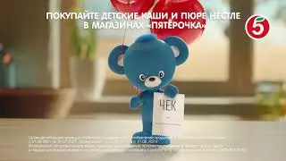 Детские каши и пюре Nestle&reg;. #ПромоПроМам в магазинах &laquo;Пятёрочка&raquo;