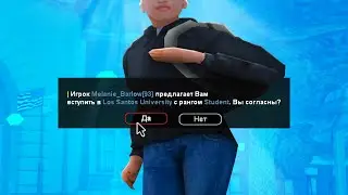 В УНИВЕРСИТЕТ &mdash; GTA SAMP (Gambit RP)