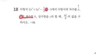 p82 중단원 18번│우공비Q+Q 표준완성 중1-1 │04.문자의 사용과 식