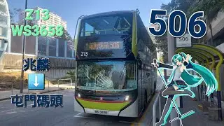 [港鐵出咗好多E500EV]MTR Z13(WS3658)@506 兆麟苑➡️屯門碼頭(上層展望)(縮時)