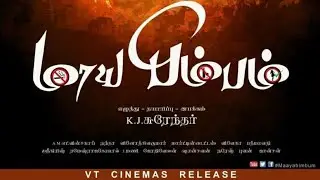 Maayabimbum FIRST LOOK POSTER MASS POSTER BY M.M.M STUDIO