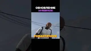 Как вам обновление? #гта5рп #gta #развитиянагта5рп #gtaonline #модыгта5