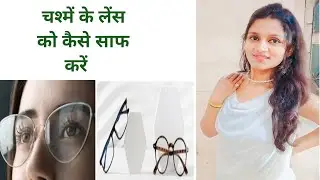 How to clean spectacles glass at home l Janhavi Raghuwanshi
