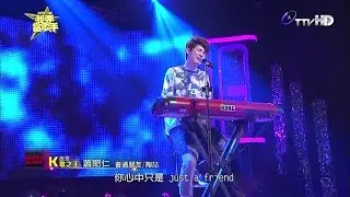 [節目]蕭閎仁-我要當歌手：K歌之王(普通朋友)2014/08/10