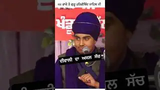 Truth of Diwali in Sikhism