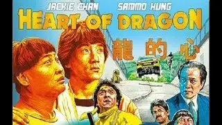 經典港片介紹#240 龍的心Heart of the Dragon(1985)剪輯Trailer