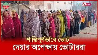 ভোট দিতে জড়ো হচ্ছেন মানুষ | সিরাজগঞ্জ থেকে সরাসরি