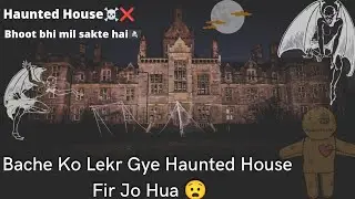 Bache Ko Lekar Gye Haunted House ☠️❌