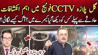 &ldquo;Gul Plaza CCTV Footage Exposed | Shocking Revelations After Deadly Fire&rdquo; | Irfan Imtiaz vlog