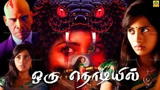 Oru Nodiyil  Tamil Super Hit Horror Movie ORU NODIYIL Exclusive HD Movie @tamilmegamovies_