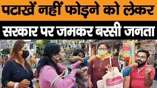 Delhi Public reaction on Diwali 2021 | Public Reaction on Diwali | Public opinion on Diwali
