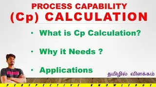 process capability calculation | process capability cp and cpk in tamil | cp cpk tamil | what is cp