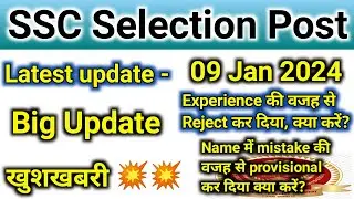 ssc selection post || phase 11 scrutiny result || phase 10 update || phase 9 update || phase 11