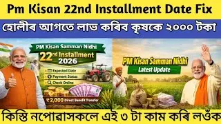 Pm Kisan 22nd Installment Date 2026 // Pm kisan yojana important Update // pm kisan Scheme Assam