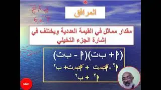 الأعداد المركبة  مراجعة الصف الثاني 2