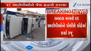 Ruckus at farmers mahapanchayat at Botad's Haddad village; 18 sent on jail, other 47 behind the bars