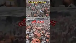 Chaman Border || Chaman k lagrii #youtubeshorts