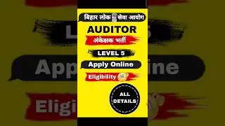 BPSC AUDITOR VACANCY OUT ✅ || LEVEL 5 || ELIGIBILITY #bpsc