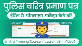 police charitra praman patra kaise banaye emitra se || 👮Police Verification Online Apply Rajasthan