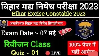 Bihar Madh Nishedh Practice Set 2022-2023 Bihar police prohibition constable set 2023