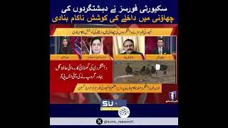 The Security forces failed the terrorist's Attempt to enter the Cantonment | ISPR | Pak Army