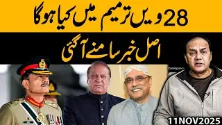 28th Amendment Revealed! The Real Story Behind Pakistan&rsquo;s New Power Move | Gohar Butt