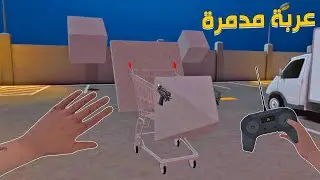 صنعت مركبة مدمرة من عربة التسوق دمرت الاسواق Newton's Playground VR