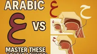 ع اور ح مخرج || how to pronounce aain and haa ||?ع ..ح كا مخرج ||ع اور ح کو تجوید سے کیسے پڑھیں