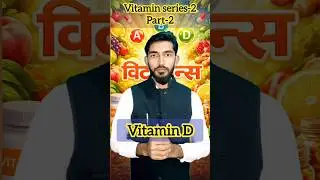 Vitamin D kya kam karta hai | haddiyo ke liye kaun sa vitamin khana chahiye | sunshine vitamin