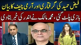 Mohammad Malick Breaks Inside News | Madd e Muqabil | Neo TV | JE2P