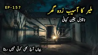 Haunted House Of Malir | No One Dared to Stay In | @Fustantic