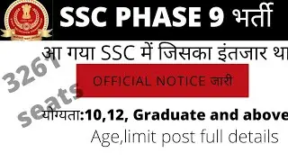 Ssc phase 9 full details #ssc_phase9_vacancy