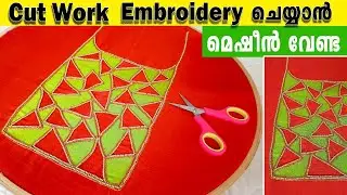 Hand Embroidery|| CutWork Design||Cut Work Embroidery with Normal Needle|| Jaicys Creative Designs