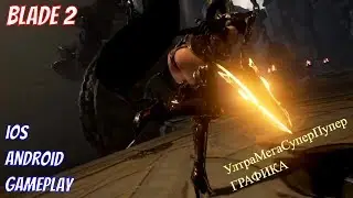 Blade 2 УЛЬТРА ГРАФИКА ios android gameplay НОВАЯ MMORPG САМАЯ КРУТАЯ ГРАФИКА