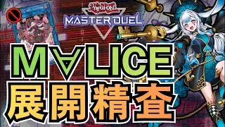 【作業配信】M∀LICE展開動画作る【#遊戯王マスターデュエル 】