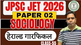 JPSC JET 2025 | JET PAPER 2 | SOCIOLOGY PAPER 2 || हेराल्ड गारफिंकल   || DAY-55 || SBEXAM.