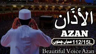 Emotional speech beautiful Azan very beautiful Awaz 2026 112/15LMIANCHANNU 