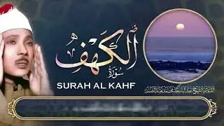 سورة الكهف كاملة   من أروع ما جود الشيخ عبد الباسط عبد الصمد Surah Al Kahf