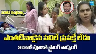 YSRCP Kakani Poojitha Visits YSRCP Activist Gopal In Hospital | TDP Leaders Attack | @SakshiTVLIVE