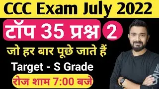 CCC July 2022 : top 35 Questions | ccc exam preparation | ccc exam question answer in hindi