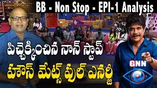 &zwnj;Biggboss nonstop live grand launch updates by paritala murthy | EPI 1 Review | GNN TV Telugu