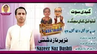 BALOCHI NEW  SONG NAZEER NAZ DASHTI //LEELO LEEL KNAN POET JAMEEL BALOCH//2024